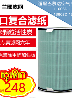 适配ba巴慕达Engne空气净化器hepa滤芯除甲醛异味过滤网