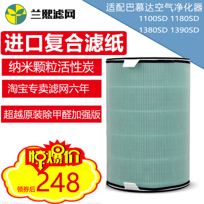适配ba巴慕达Engne空气净化器hepa滤芯除甲醛异味过滤网