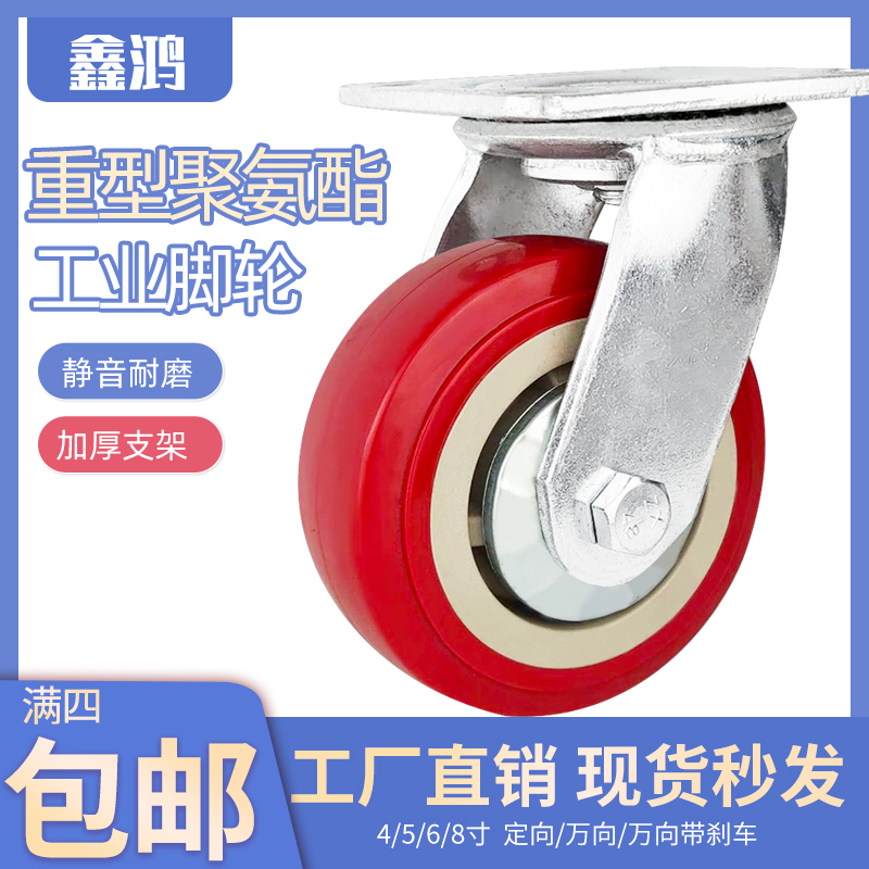 重型5寸枣红聚氨酯万向轮4寸6寸平板手推车脚轮8寸工业载重推车轮