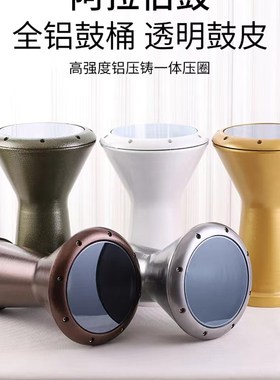 中东鼓.5寸非洲鼓肚皮舞手鼓土耳其鼓阿拉伯鼓伴奏