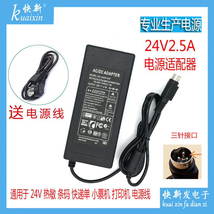 打印机 点菜机 F7A 充电器  线 V.50a