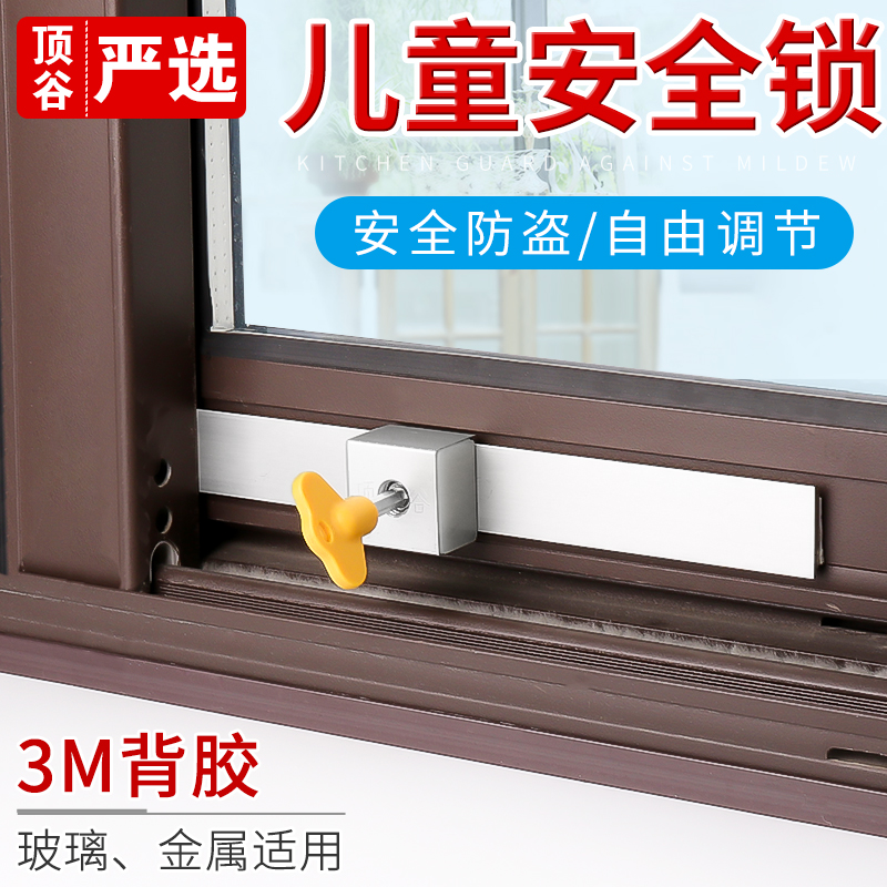顶谷牌免钻孔儿童安全窗锁推拉窗平移窗防盗锁限位器门窗限位锁