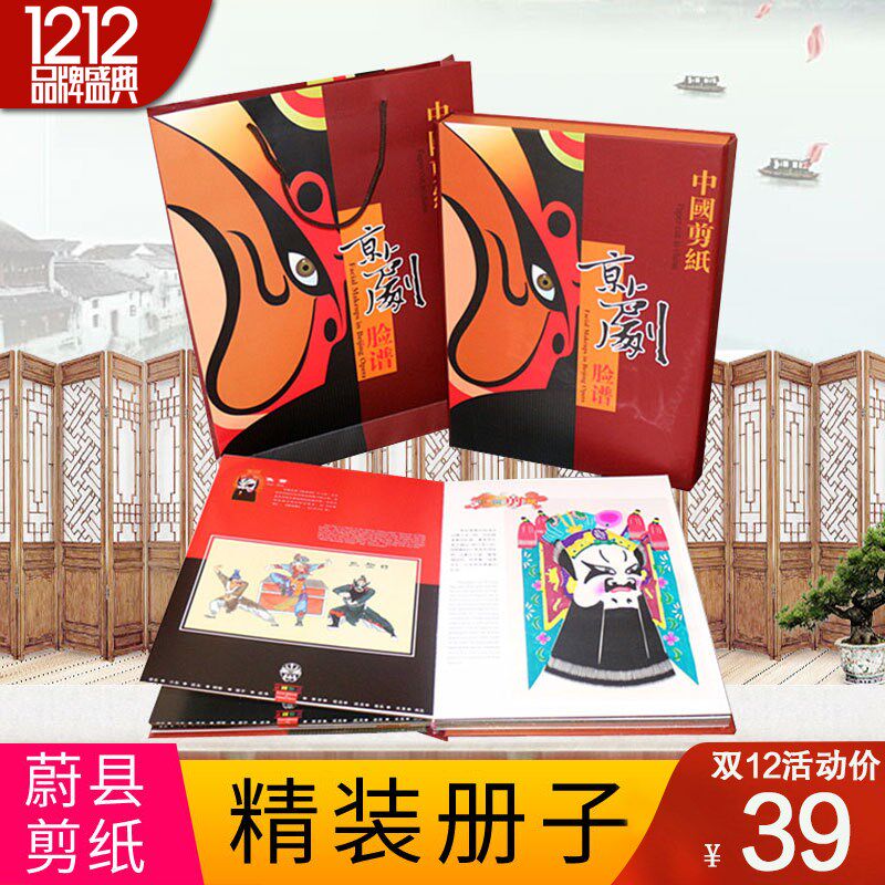国粹京剧脸谱对纸册 中英文剪照外事特务礼品册-商色艺术品
