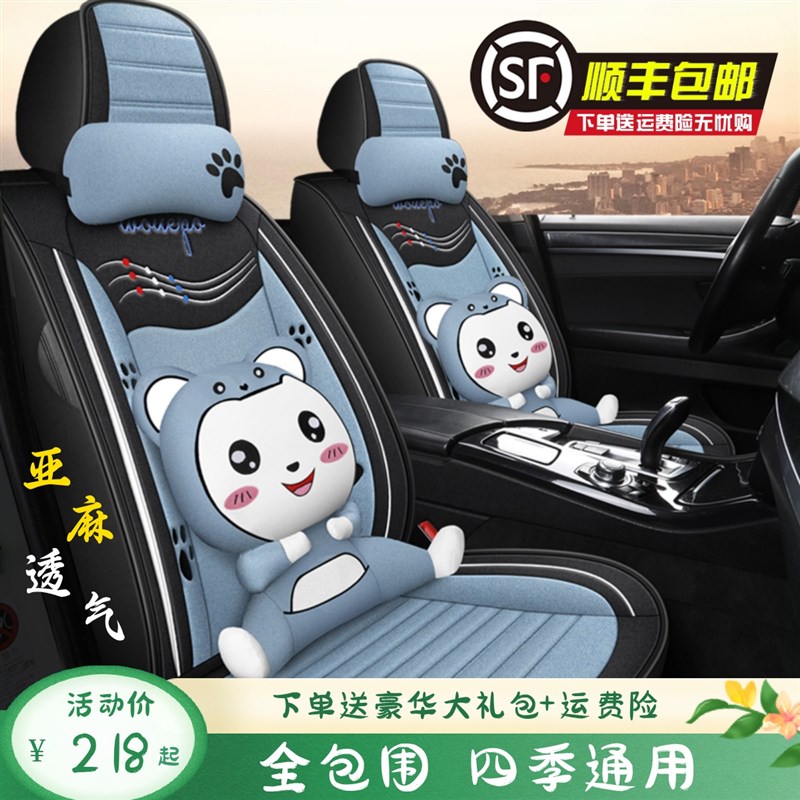 汽车坐垫四季通用全围亚麻布艺秋冬透气可爱网红小车座椅套