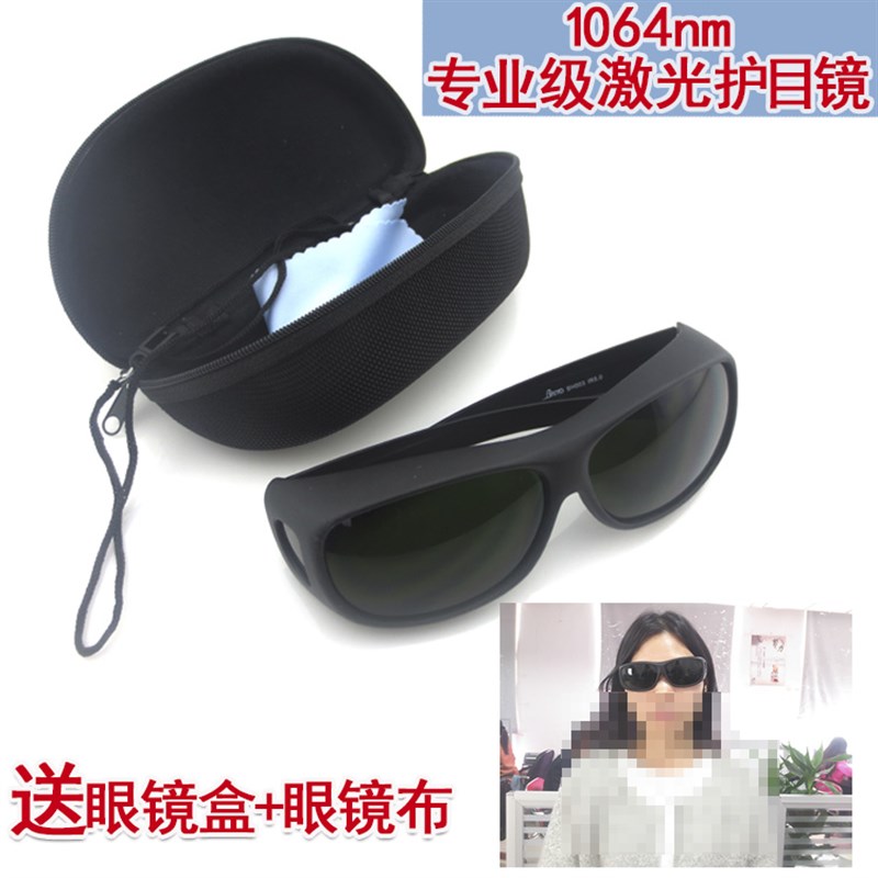 打标机雕刻机用一体式专业级激光护目镜6n防护镜防n眼镜