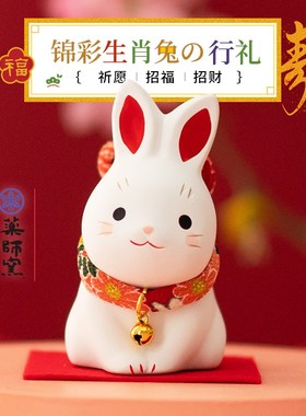 药师窑兔子陶瓷摆件桌面礼品物车载装饰招福生肖手工