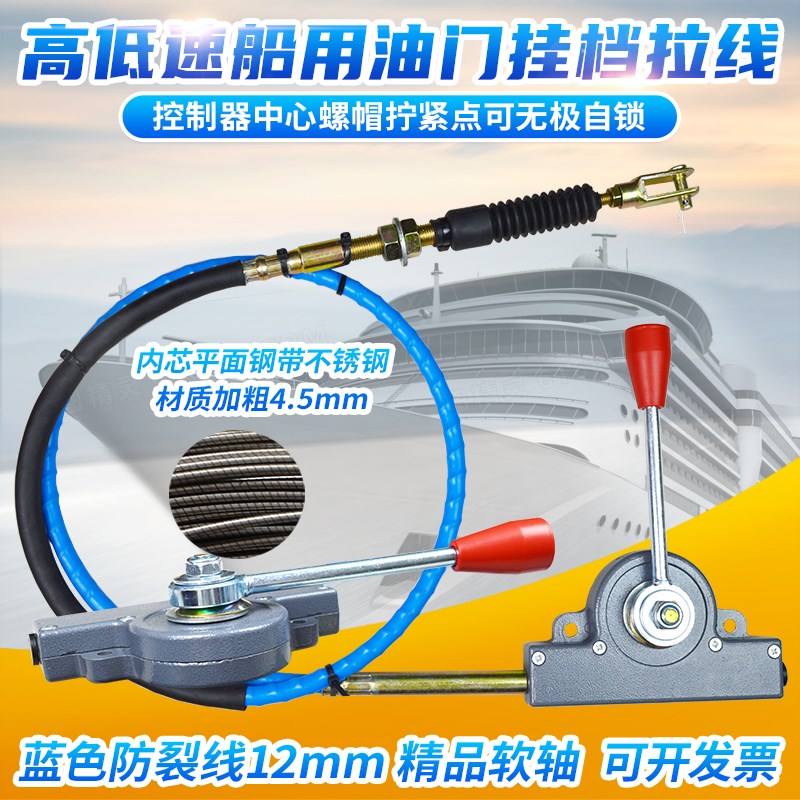 船用挂档操纵器加粗油门拉线换档拉线挂档拉线船挂桨机高低速拉线