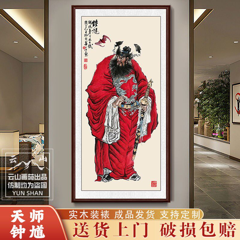 天师钟馗玄关装饰画钟魁画像竖版挂画伏魔图国画壁画带框