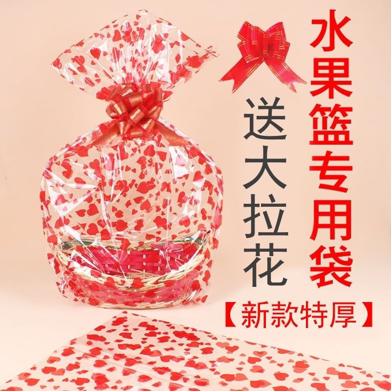 水果花篮专用装袋 大红桃心透明红色大爱心喜庆礼品袋彩色袋,包装,礼品袋/塑料袋,淘宝优惠券,粉丝福利购,淘宝优惠卷