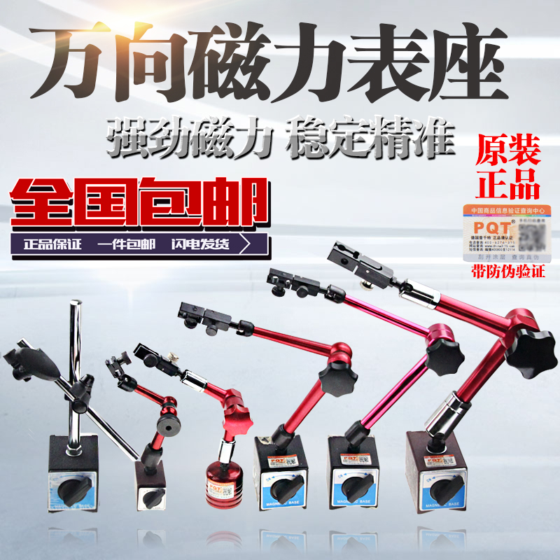 万向微调磁力表座机械大表座磁性杠杆百分表座强磁表座大表坐