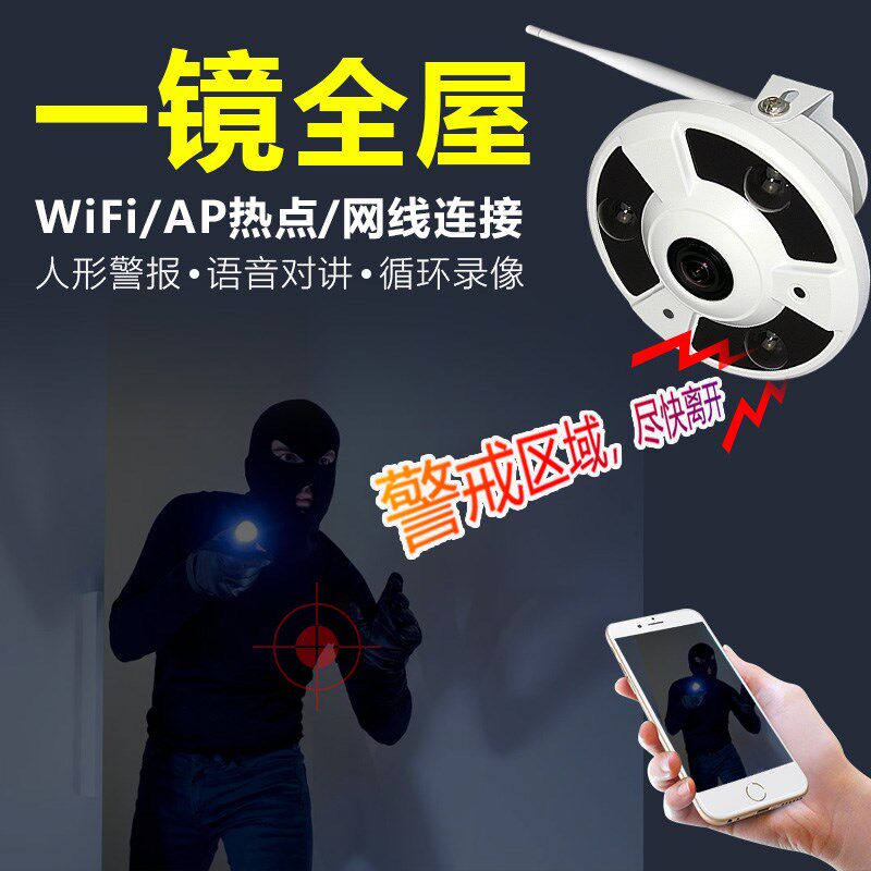 wf鱼眼广角全景摄像头家用高清夜视AP网络监控器摄影警戒一体机
