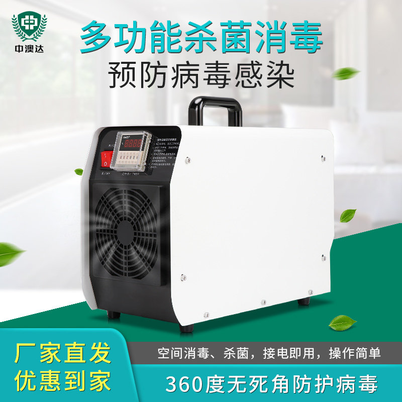 臭氧产生器空气消毒机臭厂车净杀菌消毒工氧间化去异味除甲醛病毒