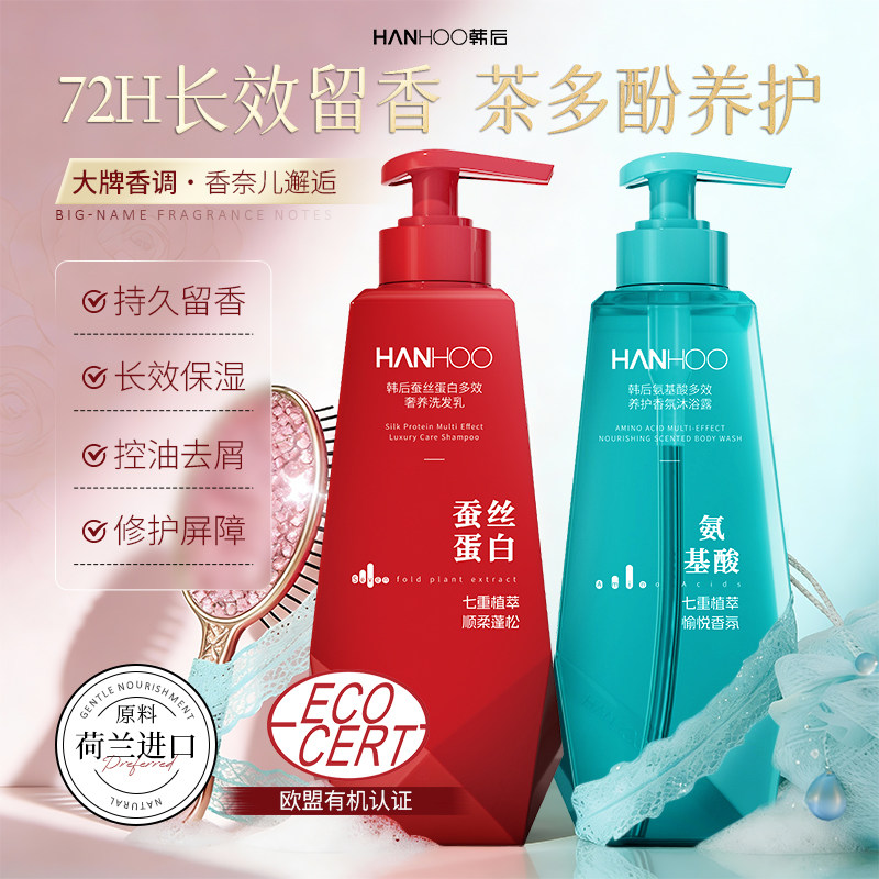 HANHOO韩后茶多酚蚕丝蛋白多效奢养洗发水防断去屑蓬松柔顺洗发乳
