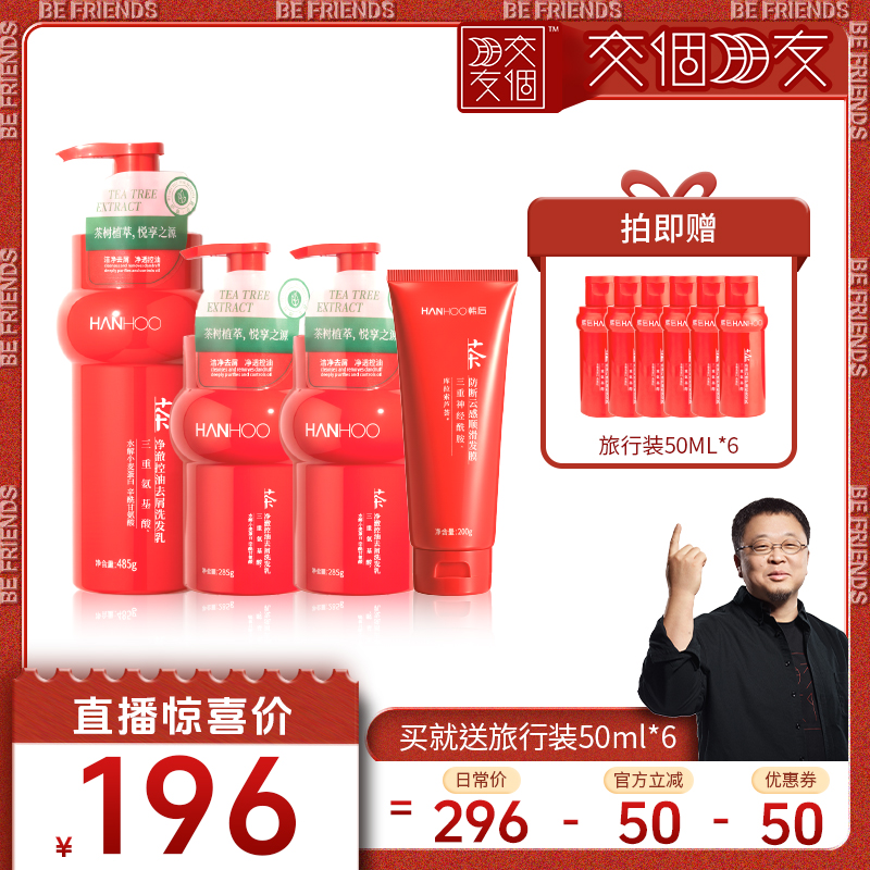 韩后茶树纯露控油去屑洗发水