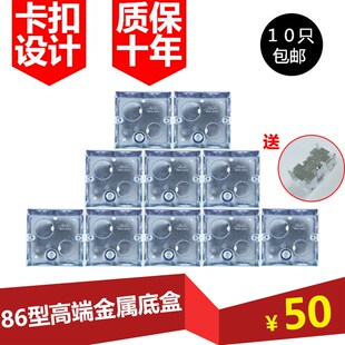 6型金属底盒暗装 开关面板加厚壁厚接线盒通用开关底盒套装