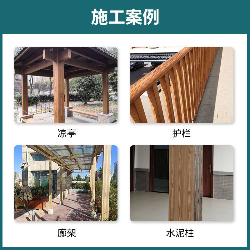 水性仿木纹漆廊架凉亭护栏钢结构金属哑光漆外墙拉木纹艺术油漆
