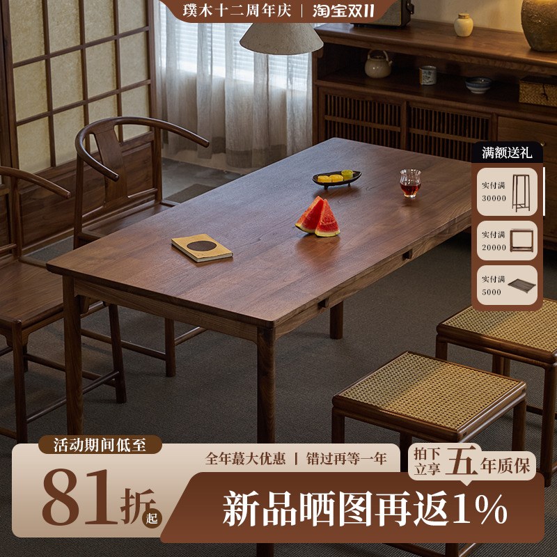 璞木新中式黑胡桃木实木餐桌椅组合家用长方形大板书桌茶桌饭桌子