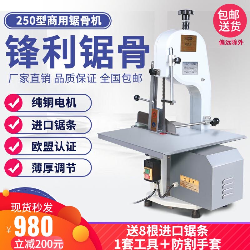 商用切骨机电动台式切割机筒骨猪蹄牛脚牛排据骨冻肉剁骨机,清洗/食品/商业设备,锯骨机/切骨机,淘宝优惠券,粉丝福利购,淘宝优惠卷