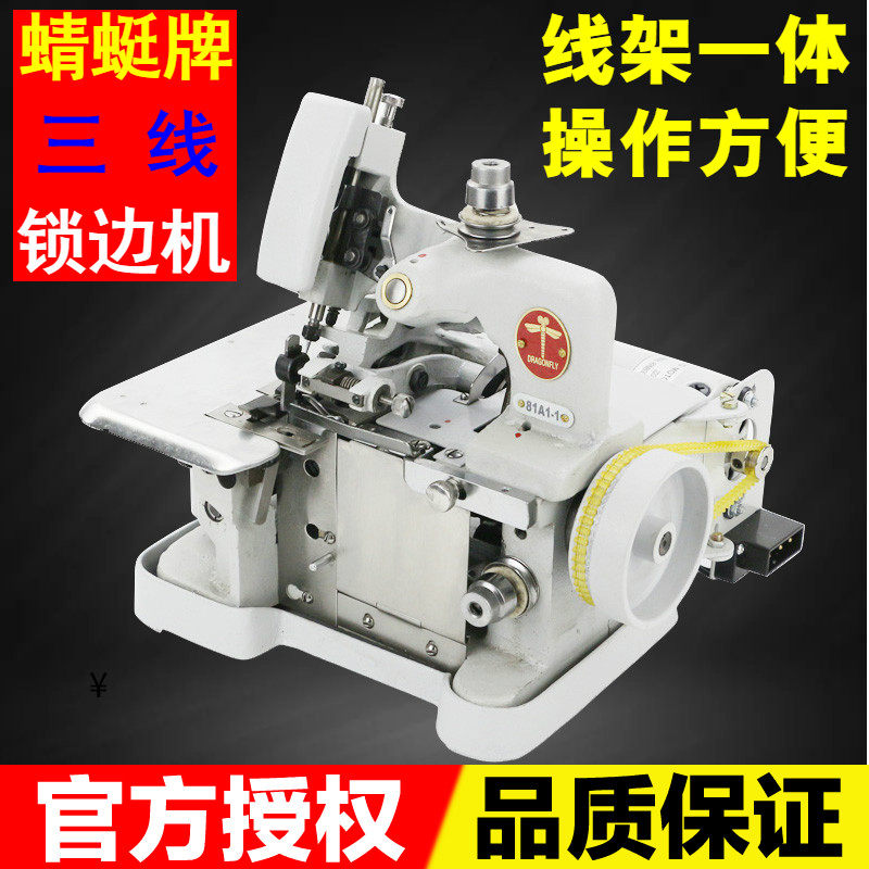 蜻蜓牌锁边机家用三线电动缝纫边机小型拷边机缝机码边机,居家布艺,缝纫机,淘宝优惠券,粉丝福利购,淘宝优惠卷