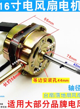 F0全FS5落地扇 台机 摇头扇电风扇电扇马达机头通用型电机 新