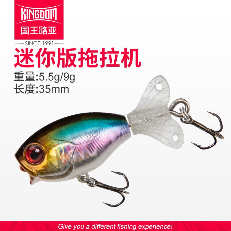 国王路亚水面系小拖拉机醉旋螺旋桨浮水微物假饵翘嘴鲈鱼假饵
