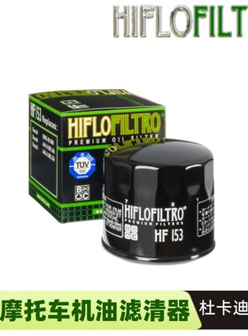 HF9托机滤 杜卡迪6摩6 796  9 0魔9大 鬼机油滤芯