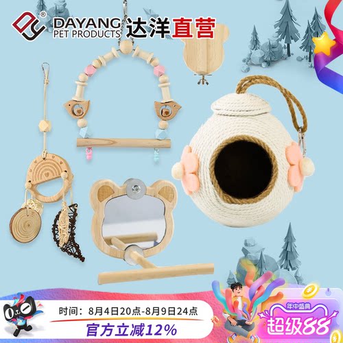达洋直营 鹦鹉鸟玩具秋千装饰鸟笼挂件镜子爬绳楼梯虎皮玄凤牡丹