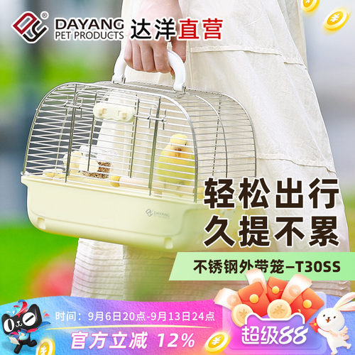 达洋 304不锈钢鸟笼子鹦鹉外出笼便携包金丝熊蜜袋鼯外带笼T30SS