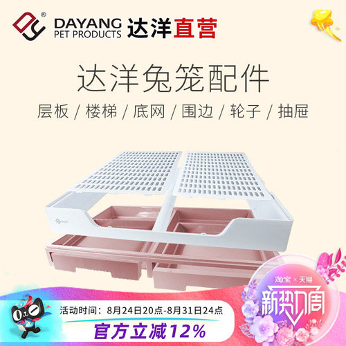 达洋直营兔笼原厂配件R81铁底网底盘抽盘笼门层板顶锁顶扣铝型条