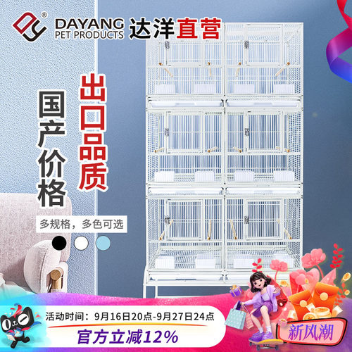 达洋直营 大型群鸟笼繁殖笼三层鹦鹉笼大号配对笼玄凤虎皮牡丹A47
