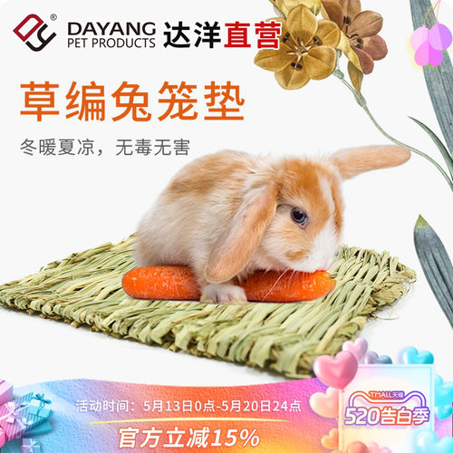 达洋直营兔用小宠用品编织草垫磨牙玩具兔笼水樽兔用草球兔用品