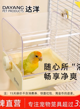 达洋鹦鹉洗澡盆专用外置浴盆防溅鸟浴室大号虎皮牡丹珍珠 5207