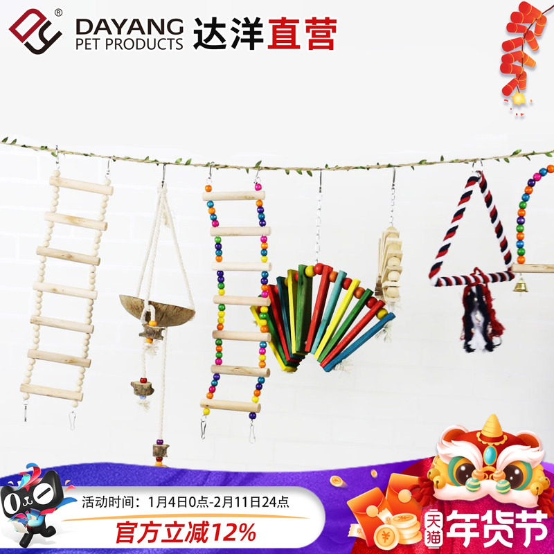 达洋直营鹦鹉玩具玄凤虎皮牡丹文鸟珍珠啃咬攀爬鸟用秋千云梯爬梯,宠物/宠物食品及用品,鸟玩具,淘宝优惠券,粉丝福利购,淘宝优惠卷