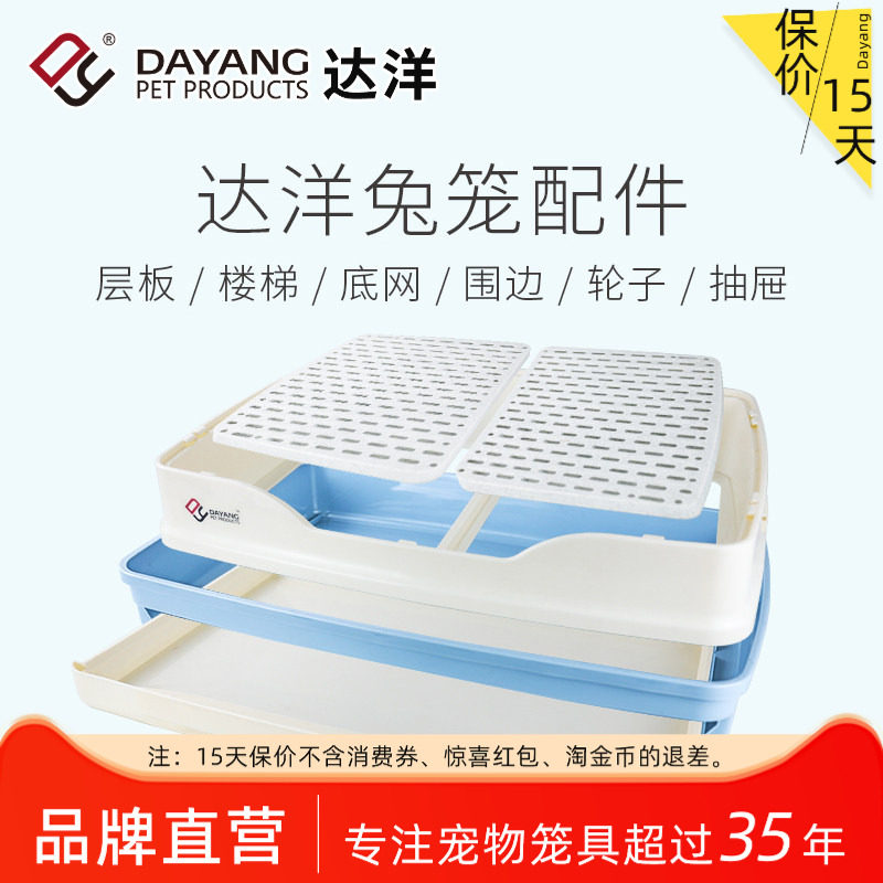达洋直营 兔笼原厂配件R51/R61底盘抽盘底网笼门层板楼梯图片