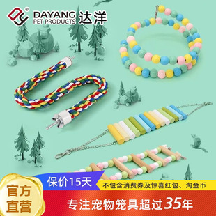 达洋直营 鸟玩具鹦鹉磨牙啃咬娱乐攀爬玩具文鸟玄凤虎皮牡丹鹦鹉
