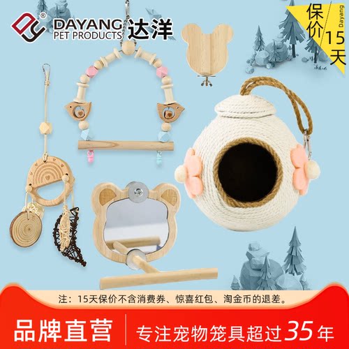 达洋直营 鹦鹉鸟玩具秋千装饰鸟笼挂件镜子爬绳楼梯虎皮玄凤牡丹