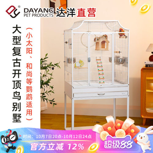 达洋直营 超大号鹦鹉繁殖鸟笼子防溅开顶鸟别墅玄凤太阳凯克A7001