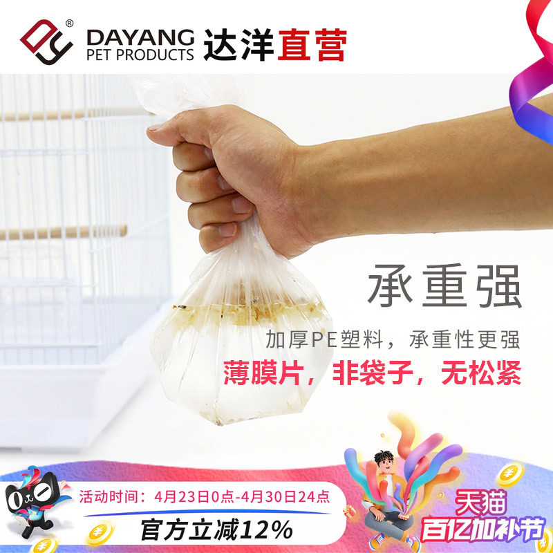 达洋直营兔笼鸟笼底盘薄膜一次性塑料薄膜垫兔子荷兰猪用品厕所垫