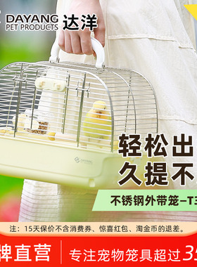 达洋 304不锈钢鸟笼子鹦鹉外出笼便携包金丝熊蜜袋鼯外带笼T30SS