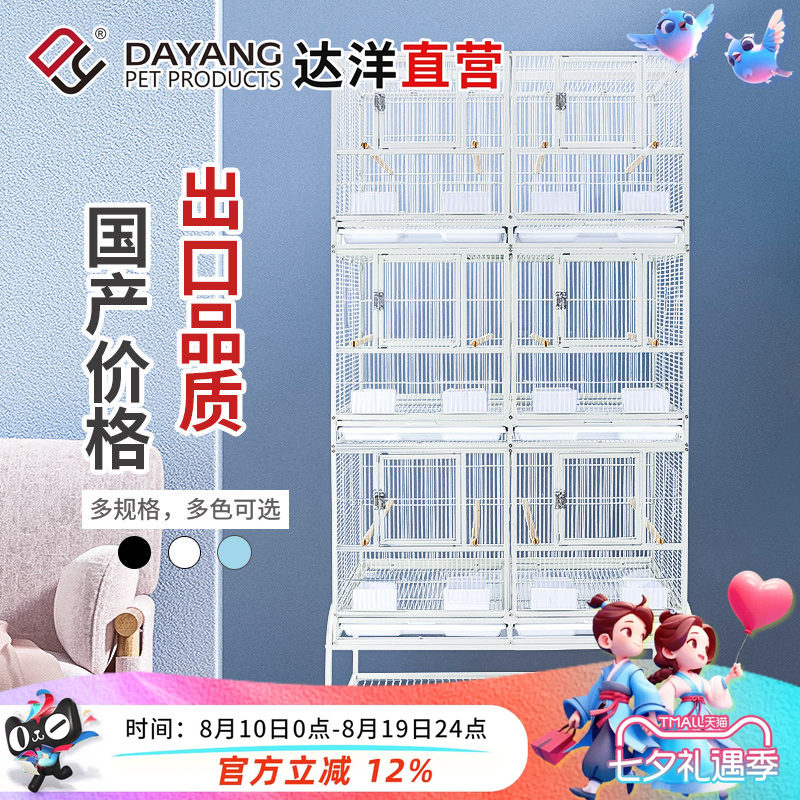 达洋直营 大型群鸟笼繁殖笼三层鹦鹉笼大号配对笼玄凤虎皮牡丹A47
