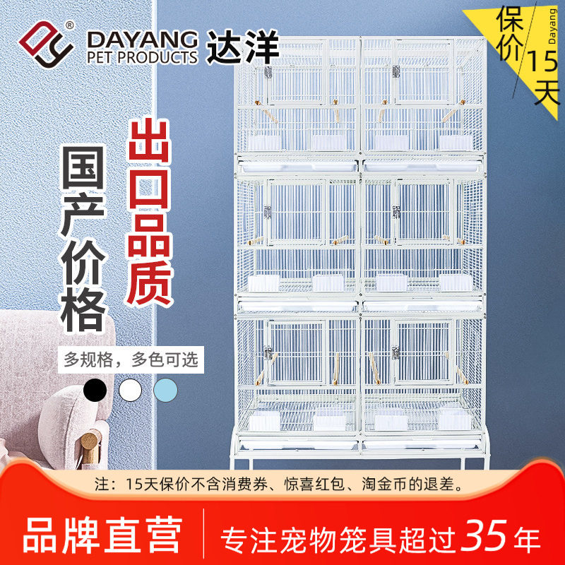 达洋直营 大型群鸟笼繁殖笼三层鹦鹉笼大号配对笼玄凤虎皮牡丹A47