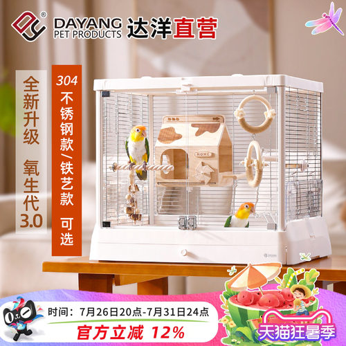 达洋B6047氧生代3.0鸟笼