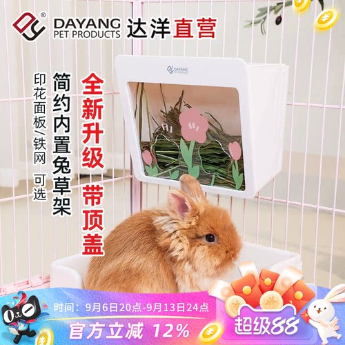 达洋直营 新款内置兔草架用品可悬挂大容量防卡草兔子豚鼠荷兰猪