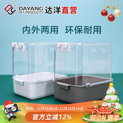 达洋直营 鸟浴室鸟澡盆大可挂笼内外鹦鹉文鸟牡丹虎皮珍珠5201