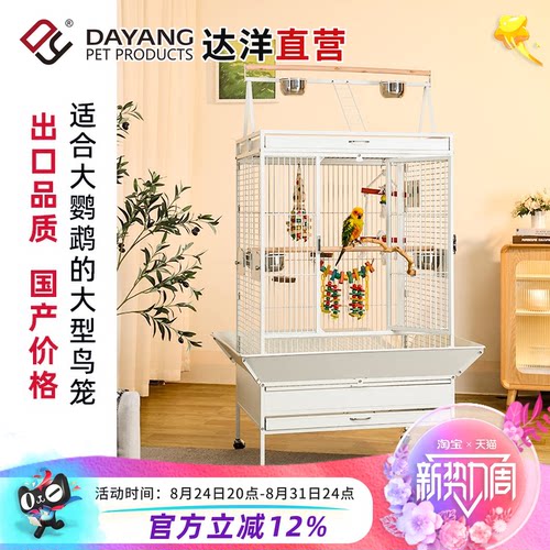达洋直营 大型鸟笼豪华别墅鹦鹉笼防溅大号繁殖笼和尚小太阳A8101