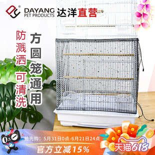 达洋直营 鸟笼防溅网纱防溅罩防飞羽羽粉防溅鸟食鸟笼罩衣星星网