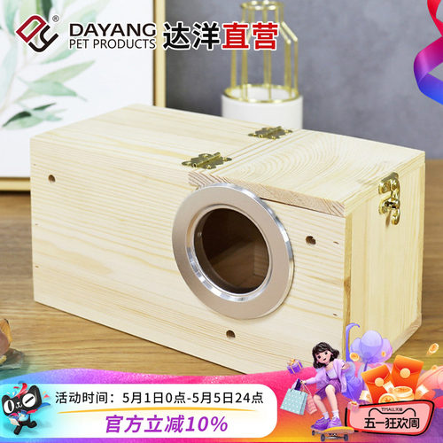 达洋直营 横式右开口松木虎皮牡丹鹦鹉繁殖箱中号鸟巢孵化箱