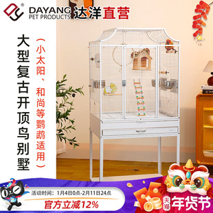 达洋直营 超大号鹦鹉繁殖鸟笼子防溅开顶鸟别墅玄凤太阳凯克A7001