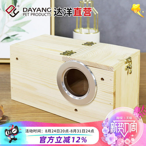 达洋直营 横式右开口松木虎皮牡丹鹦鹉繁殖箱中号鸟巢孵化箱