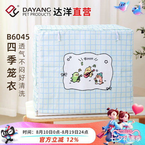 达洋直营 鸟笼罩B6045笼衣防溅洒遮光罩保暖隔音保温鹦鹉玄凤牡丹